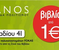 Ianos bazaar, από 4 Ιουλίου και για ένα μήνα