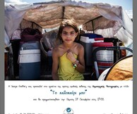 Μια έκθεση φωτογραφίας ανατρέχει στις καλοκαιρινές μας αναμνήσεις