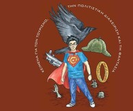 Εκεί που προσγειώθηκε το Κοράκι