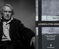 Δυσφορία στην Αισθητική
