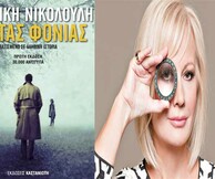 Ο Ιanos παρουσιάζει στο Κρεμλίνο (Πειραιά): Αγγελική Νικολούλη