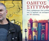 Διάλεξη δημιουργικής γραφής από τον Κυριάκο Αθανασιάδη