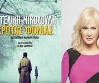 H Aγγελική Νικολούλη στα Public