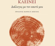 Νίκος Φωτιάδης - Ένας κύκλος κλείνει