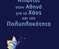 Τεύκρος Μιχαηλίδης & Τάσος Μπούντης