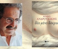 Ο Ιanos παρουσιάζει στο Κρεμλίνο (Πειραιά): Μίμης Ανδρουλάκης