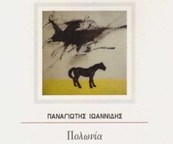 Παρουσίαση: Συνάντηση στην Πολωνία