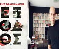 Παρουσίαση «Έξοδος»