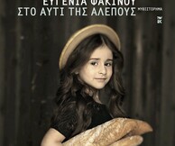 Στο αυτί της αλεπούς, παρουσίαση
