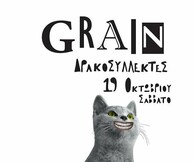 Grain & Δρακοσυλλέκτες live @DeathDisco