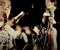 Το Μουσικό Χωριό στη Στέγη