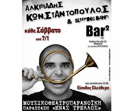 Ο Αλκιβιάδης Κωνσταντόπουλος & οι "Sleeping Band" 