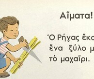 ΛΟΓΟΤΕΧΝΕΣ ΚΑΙ ΚΑΛΛΙΤΕΧΝΕΣ ΣΤΑ ΑΝΑΓΝΩΣΤΙΚΑ