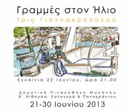 Ίρις Γιαννακοπούλου - Γραμμές στον Ήλιο