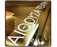 Ομαδική Εικαστική Έκθεση/ Τέχνη στο Πατάρι