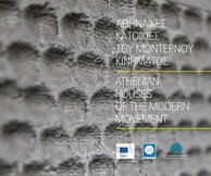 Αθηναϊκές κατοικίες του Μοντέρνου Κινήματος