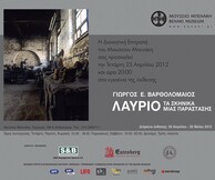 Γιώργος Ε. Βαρθολομαίος με τίτλο Λαύριο Τα σκηνικά μιας παράστασης.