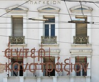 Μπιενάλε της Αθήνας 2015-2017, ΟΜΟΝΟΙΑ