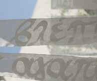 Καλλιόπη Λεμού, Bound