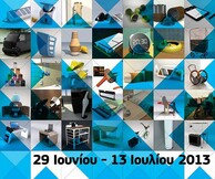 1η Έκθεση Βιομηχανικού Σχεδιασμού του Πανεπιστημίου Αιγαίου