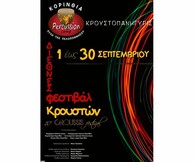 10ο CROUSSIS festival