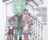 Η σημασία τού να είσαι ζώο