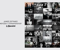 Τριάντα χρόνια - Τριάντα φωτογράφοι