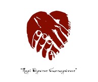 Περί Έρωτος Διασταυρώσεις