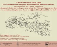 Το Μουσείο Φαλτάϊτς από τη Σκύρο στην Αθήνα / Ένα Ταξίδι στο Χώρο και στο Χρόνο