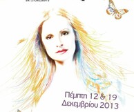 Ηρώ Σαΐα, Κάνουμε γιορτή τον πόνο