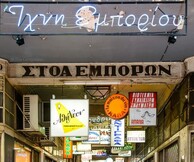 Ηλίας Γεωργουλέας, Στοές, περιπλάνηση εντός