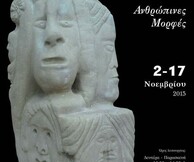 Μιχάλης Κευγάς, Ανθρώπινες Μορφές