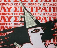 ΘΕΑΤΡΙΚΗ ΑΦΙΣΑ