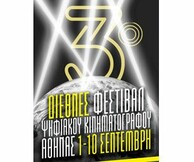 Το Beton7 συμμετέχει στο 3o Φεστιβάλ Ψηφιακού Κινηματογράφου Αθήνας
