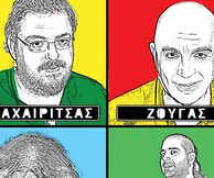 ΛΑΥΡΕΝΤΗΣ ΜΑΧΑΙΡΙΤΣΑΣ, ΓΙΑΝΝΗΣ ΖΟΥΓΑΝΕΛΗΣ, ΔΗΜΗΤΡΗΣ ΣΤΑΡΟΒΑΣ, ΑΛΚΙΒΙΑΔΗΣ ΚΩΝΣΤΑΝΤΟΠΟΥΛΟΣ