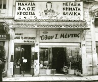 Ανοίγει ξανά ο Μέντης