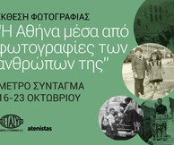 Η Αθήνα μέσα από τις φωτογραφίες των ανθρώπων της 