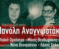 Αφιέρωμα στον Μανόλη Αναγνωστάκη