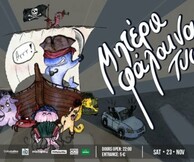 Μητέρα Φάλαινα Τυφλή Live