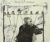 ΝΙΚΟΣ ΧΟΥΛΙΑΡΑΣ - ΣΤΗ ΦΥΛΑΚΗ ΤΗΣ ΕΙΚΟΝΑΣ