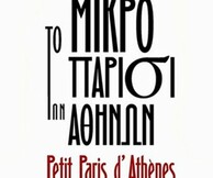 1ο Μικρό Παρίσι των Αθηνών