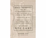 Αφιέρωμα στην ερωτική λογοτεχνία στον Πολυχώρο Passport