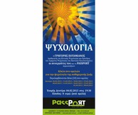 Βραδιές Ψυχολογίας στο Pass Port