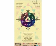 «Γλαύκα»- Αναδομώντας την εικόνα της πόλης