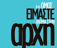 Έκθεση Έργων Σπουδαστών τομέα art & design ΙΙΕΚ D.O.M.I. σε συνεργασία με το ΚΕΑΣ 