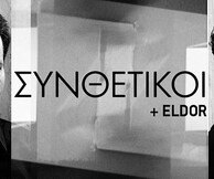 Συνθετικοί Live w/ elDot