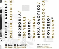 Έκθεση αφίσας από το Τμήμα Γραφιστικής Τ.Ε.Ι. Αθήνας για τα 150 Χρόνια Εθνικό Αρχαιολογικό Μουσείο 