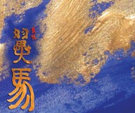 Junyan He, The Sky of Pegasus