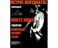 Πέτρος Θεοτοκάτος unplugged @ White Noise Music Place