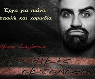 Ομαδικές εκτελέσεις